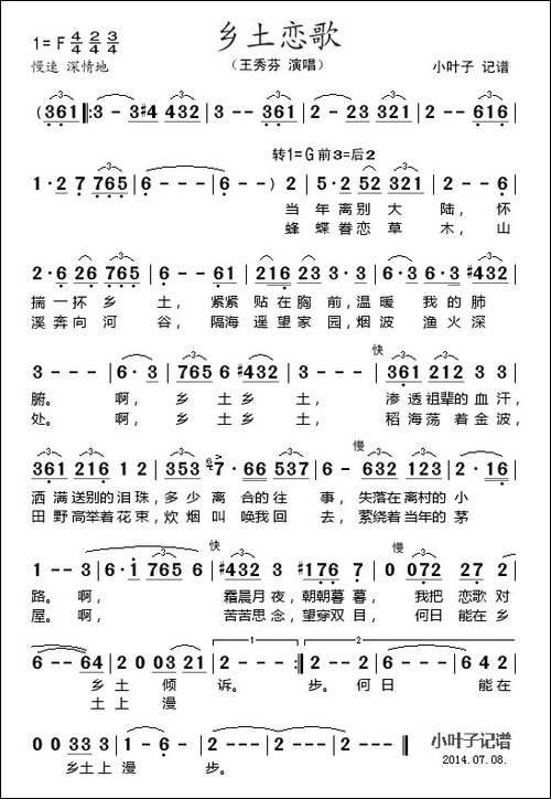 乡土恋歌