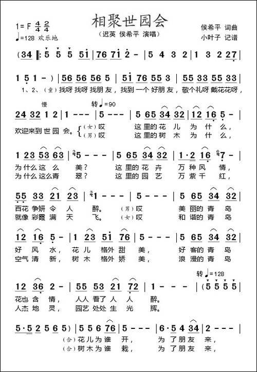 相聚世园会