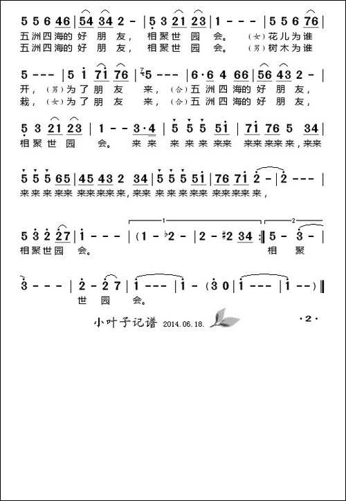 相聚世园会