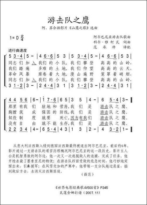 [阿、苏]游击队之鹰-电影《山鹰之歌》选曲