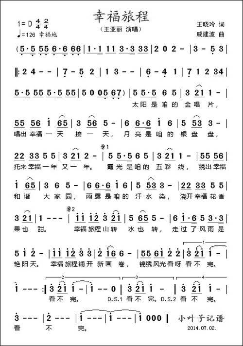 幸福旅程