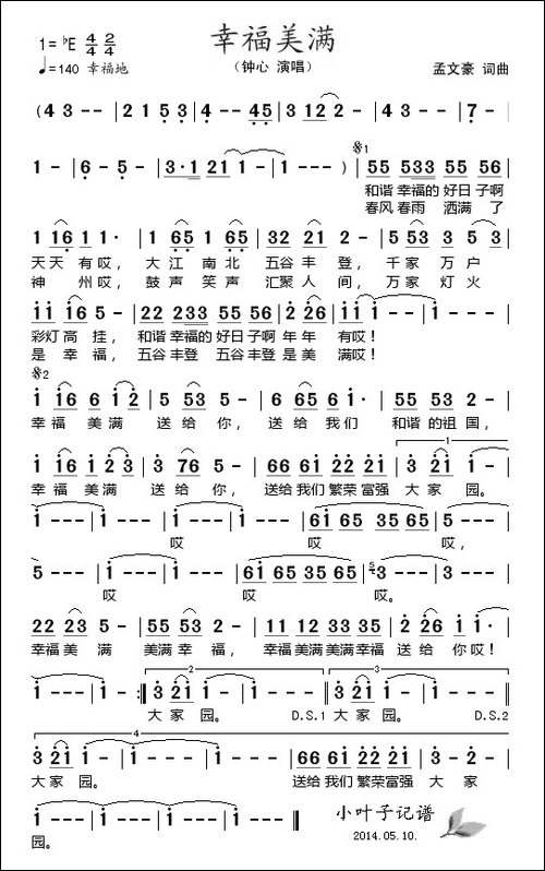幸福美满