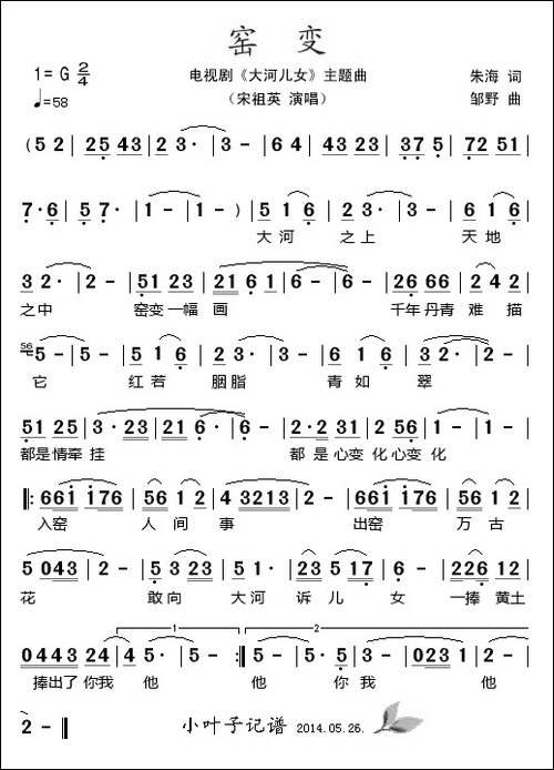 窑变-电视剧《大河儿女》主题曲