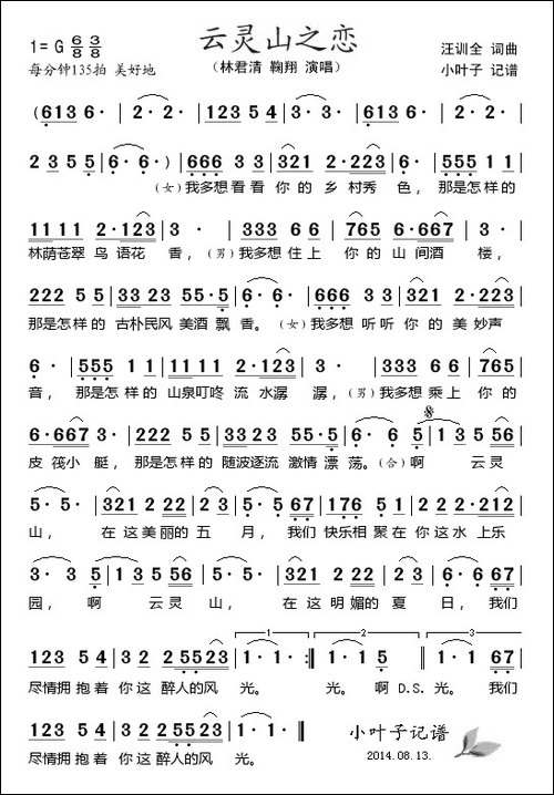 云灵山之恋