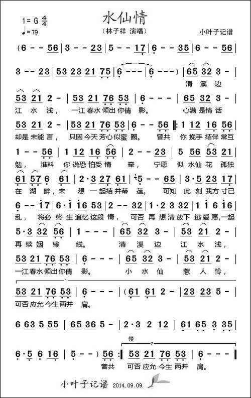 水仙情