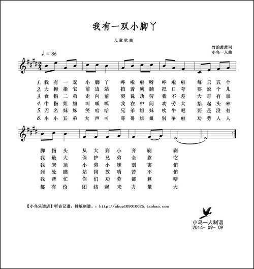 我有一双小脚丫-儿歌、五线谱