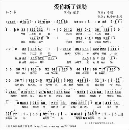 爱你断了翅膀