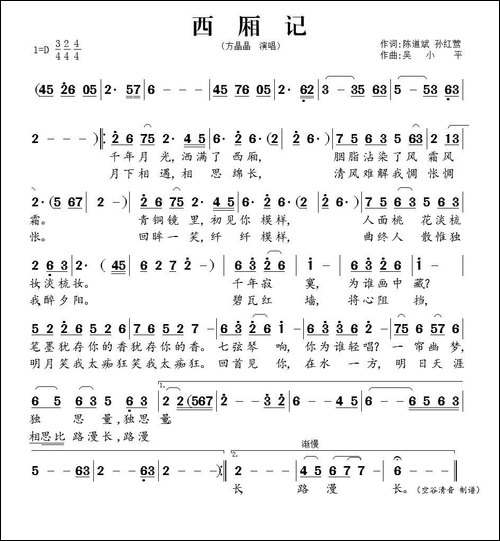 西厢记-陈道斌-孙红莺词-吴小平曲