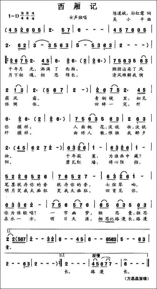 西厢记-陈道斌-孙红莺词-吴小平曲