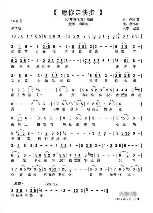 愿你走快步-《少年黄飞鸿》插曲