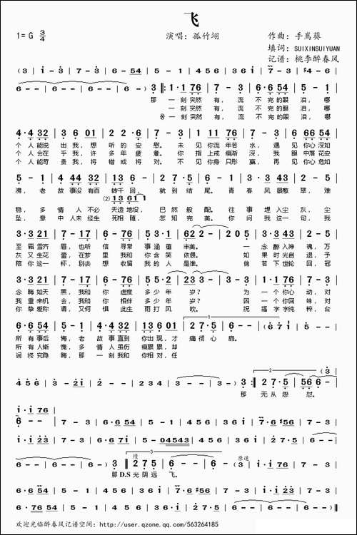 飞-孤竹翊演唱