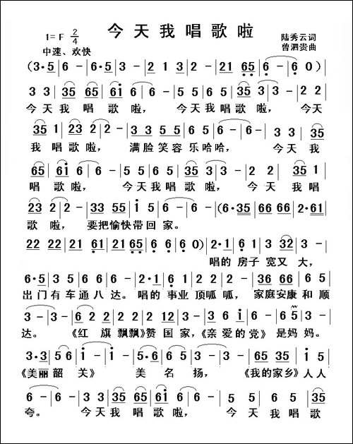 今天我唱歌啦-陆秀云词-曾泗贵曲