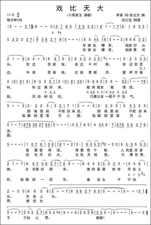 戏比天大