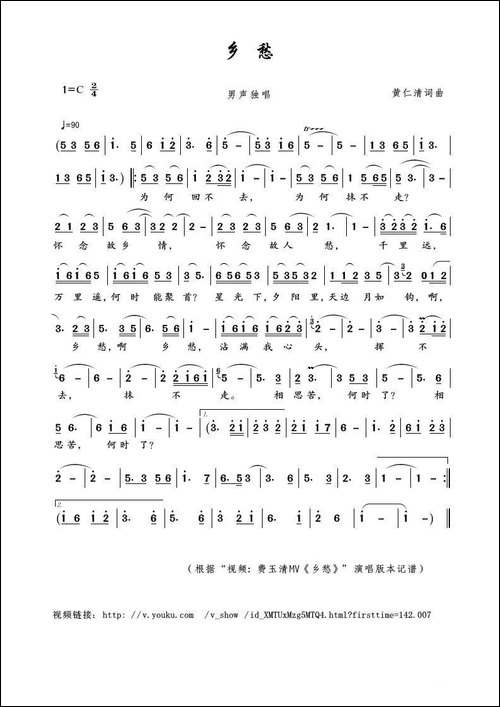 乡愁-黄仁清词-黄仁清曲