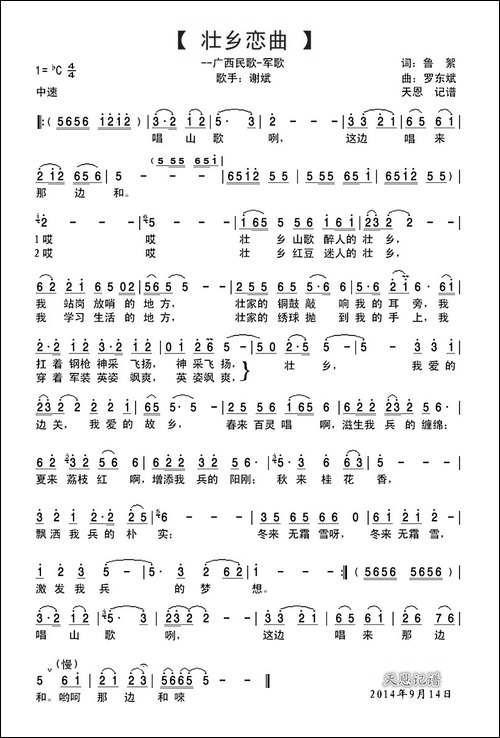 壮乡恋曲-广西民歌·军歌