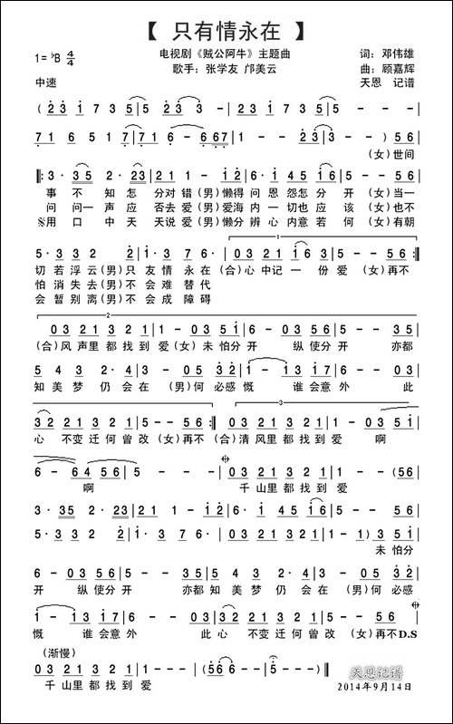 只有情永在-电视剧《贼公阿牛》主题曲