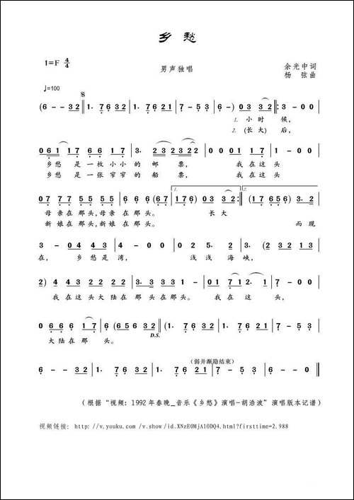 乡愁-余光中词-杨弦曲