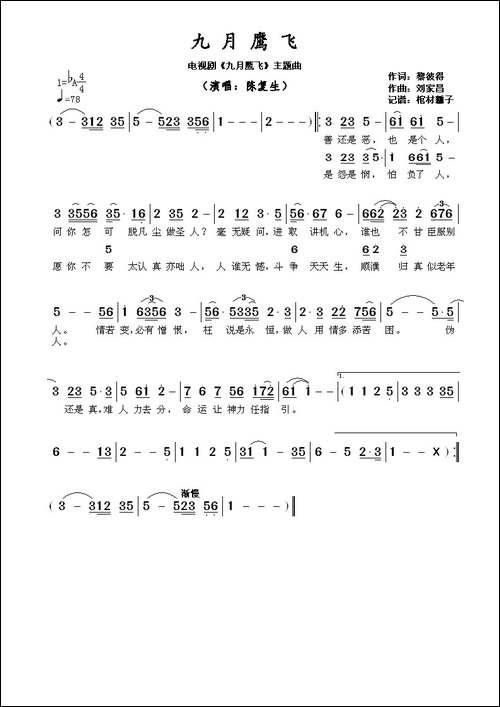 九月鹰飞--电视剧《九月鹰飞》主题曲