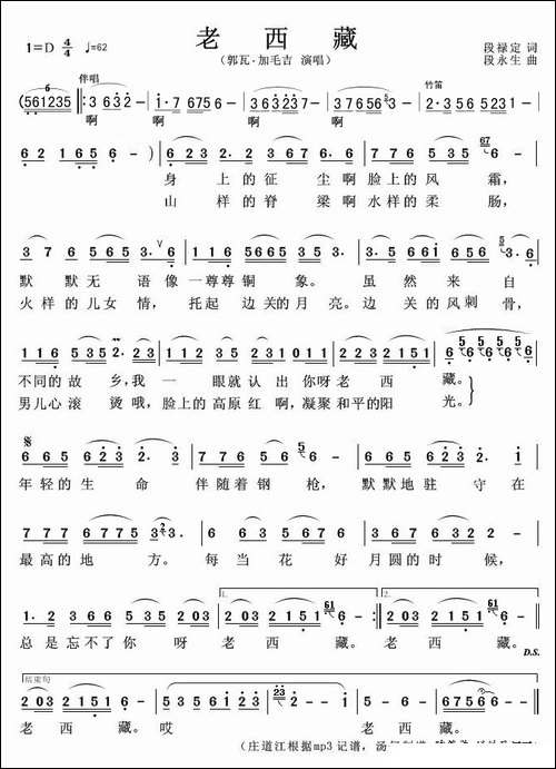 老西藏-郭瓦加毛吉