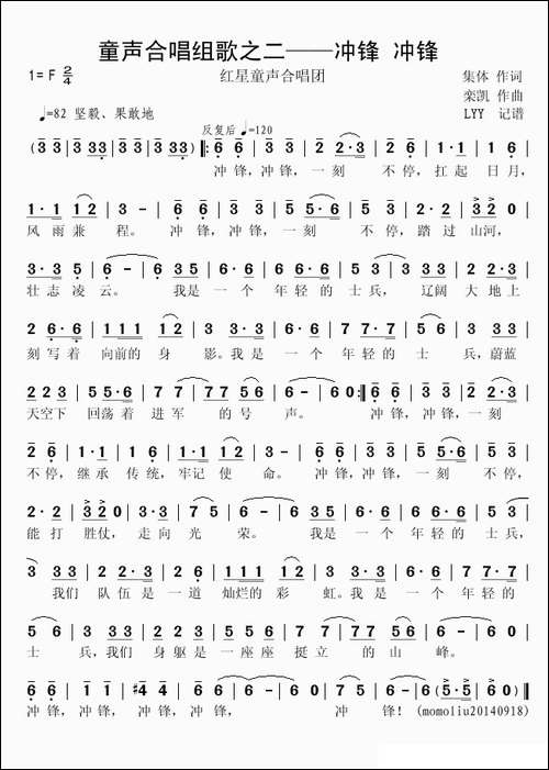 童声合唱组歌之二——冲锋-冲锋