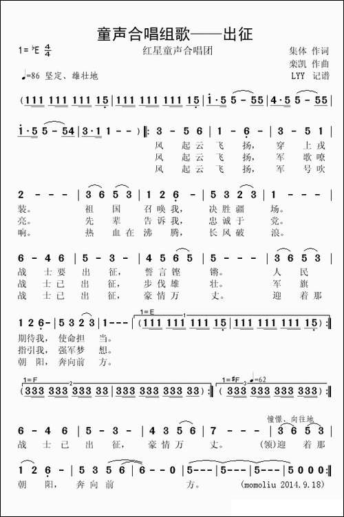 童声合唱组歌之四——出征