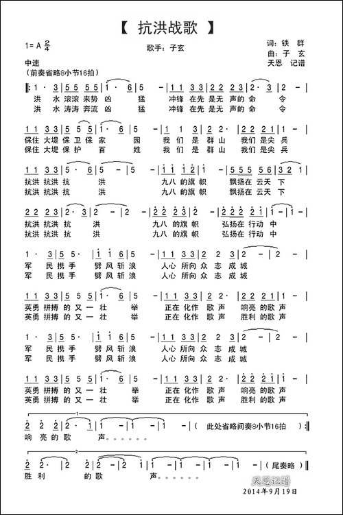 抗洪战歌