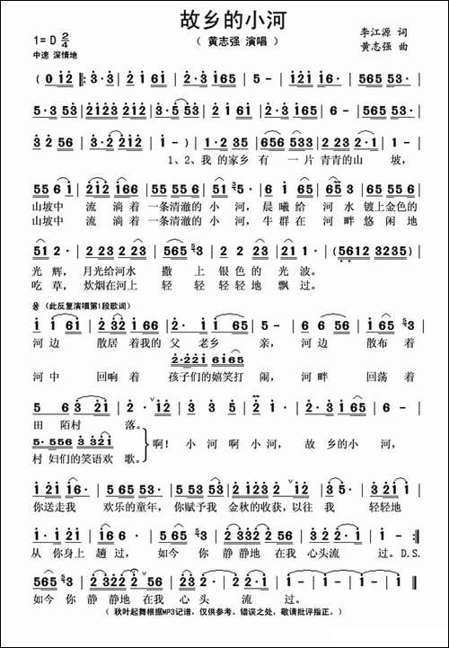 故乡的小河-李江源词-黄志强曲