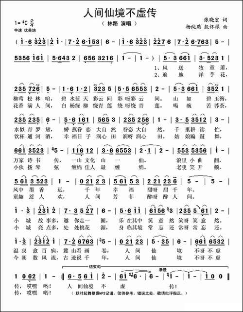 人间仙境不虚传