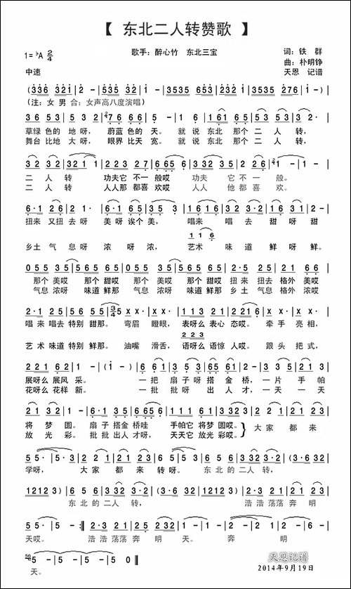 东北二人转赞歌-醉心竹-东北三宝演唱版
