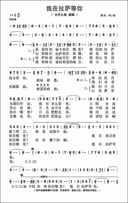 我在拉萨等你-歌奴-词曲