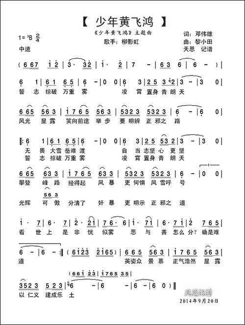 少年黄飞鸿-《少年黄飞鸿》主题曲
