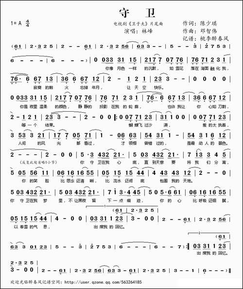 守卫-电视剧《卫子夫》片尾曲