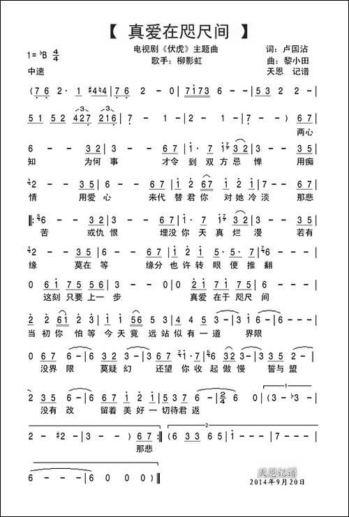 真爱在咫尺间-丽的电视《伏虎》主题曲