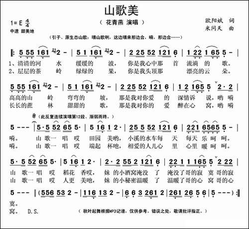 山歌美