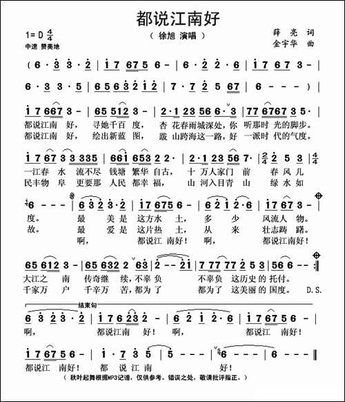 都说江南好-徐旭词-金宇华曲