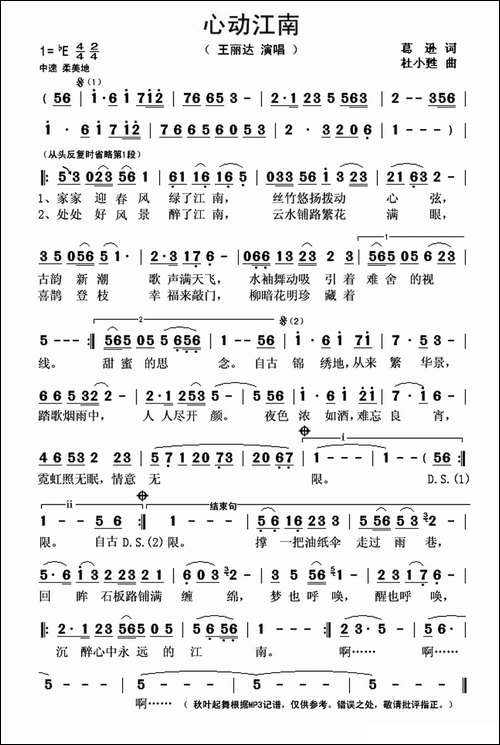 心动江南