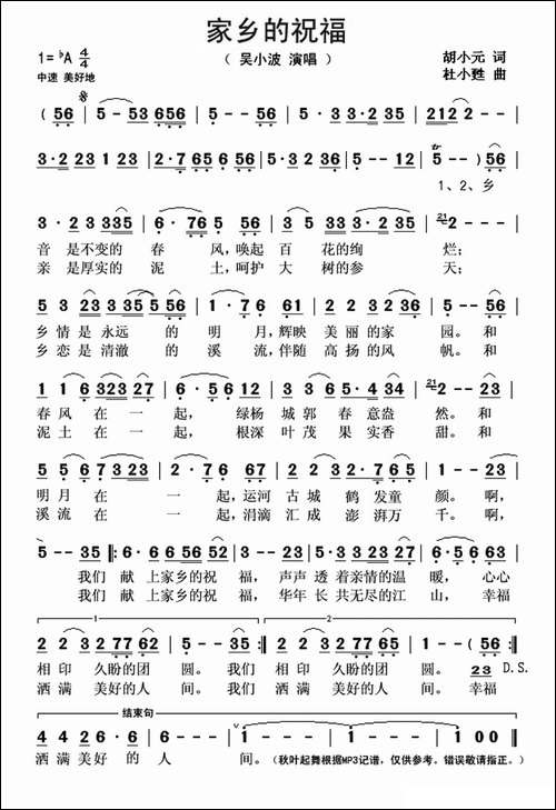 家乡的祝福