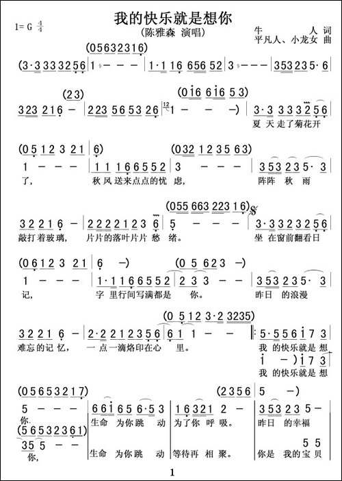 我的快乐就是想你-牛人词-平凡人、小龙女曲