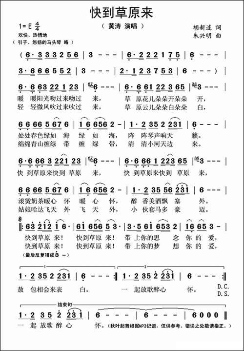 快到草原来