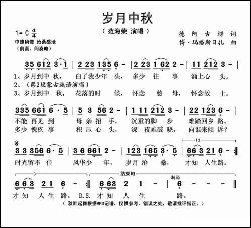 岁月中秋