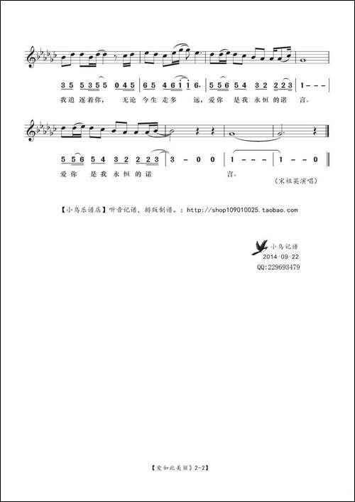 爱如此美丽-简谱五线谱混排