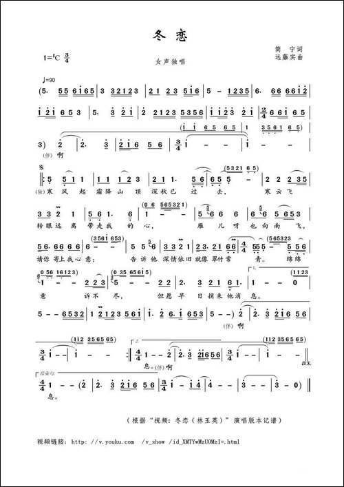 冬恋-简宁词-远藤实曲