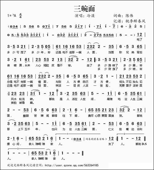三碗面