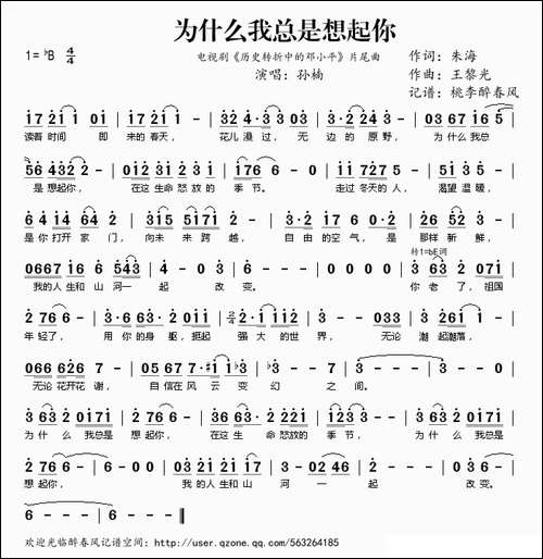 为什么我总是想起你-电视剧《历史转折中的邓小平》片尾曲