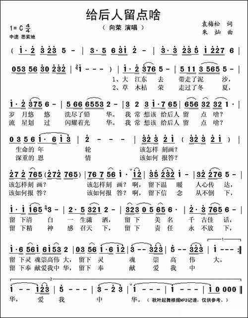 给后人留点啥