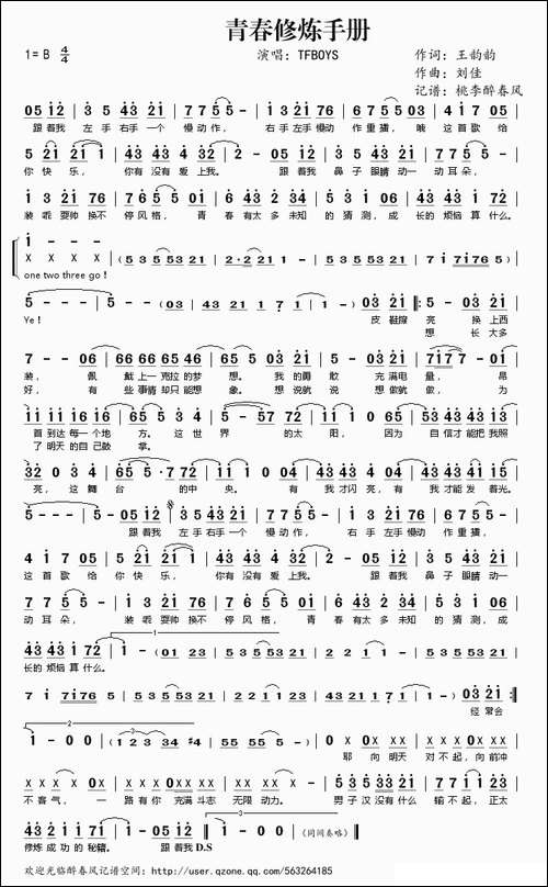 青春修炼手册