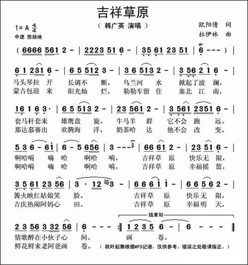 吉祥草原-欧阳倩词-杜伊林曲