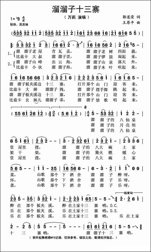 溜溜子十三寨
