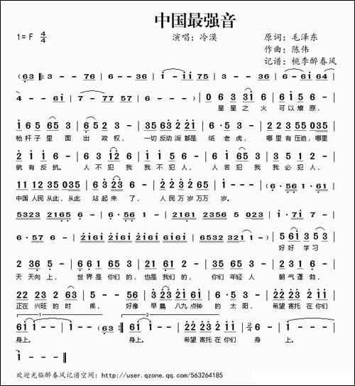 中国最强音