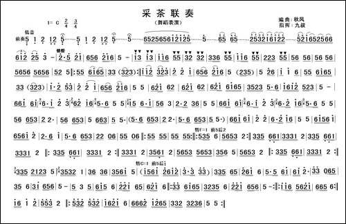 采茶联奏